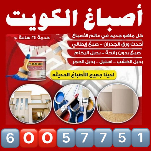 صباغ الأندلس - اصباغ الأندلس - عبدالله📞60057751 - صباغ بالأندلس - صباغ في الأندلس - صباغين الأندلس - صباغ الأندلس شاطر - صباغ الأندلس رخيص