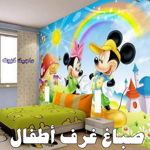 صباغ غرف - صباغ غرف الكويت - عبدالله📞60057751 - رقم صباغ غرف - صباغ غرف شاطر - صباغ غرف رخيص - صباغ الكويت غرف - صباغ غرف نوم