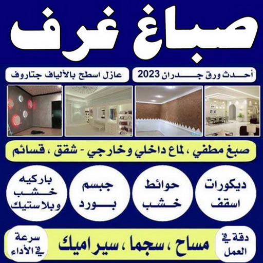 صباغ غرف - صباغ غرف نوم - عبدالله📞60057751 - رقم صباغ غرف - اصباغ غرف - صباغ غرف الكويت - صباغ غرف رخيص - صباغ غرف شاطر
