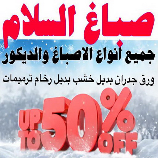 صباغ السلام - اصباغ السلام - عبدالله📞60057751 - صباغ السلام بالكويت - رقم صباغ السلام - صباغين السلام - صباغ السلام رخيص - صباغ السلام شاطر