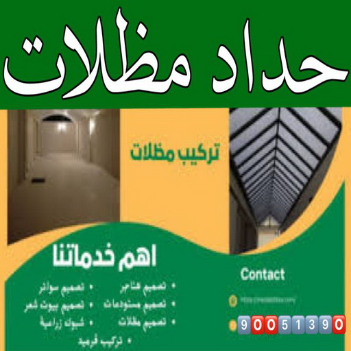 مظلات حدائق - مظلات حدائق الكويت - سيراج📞90051390 - مظلات حدائق ايكيا - مظلات حدائق ساكو - مظلات حدائق حديد - مظلات حدائق رخيصة