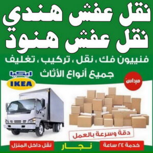 نقل عفش هنود